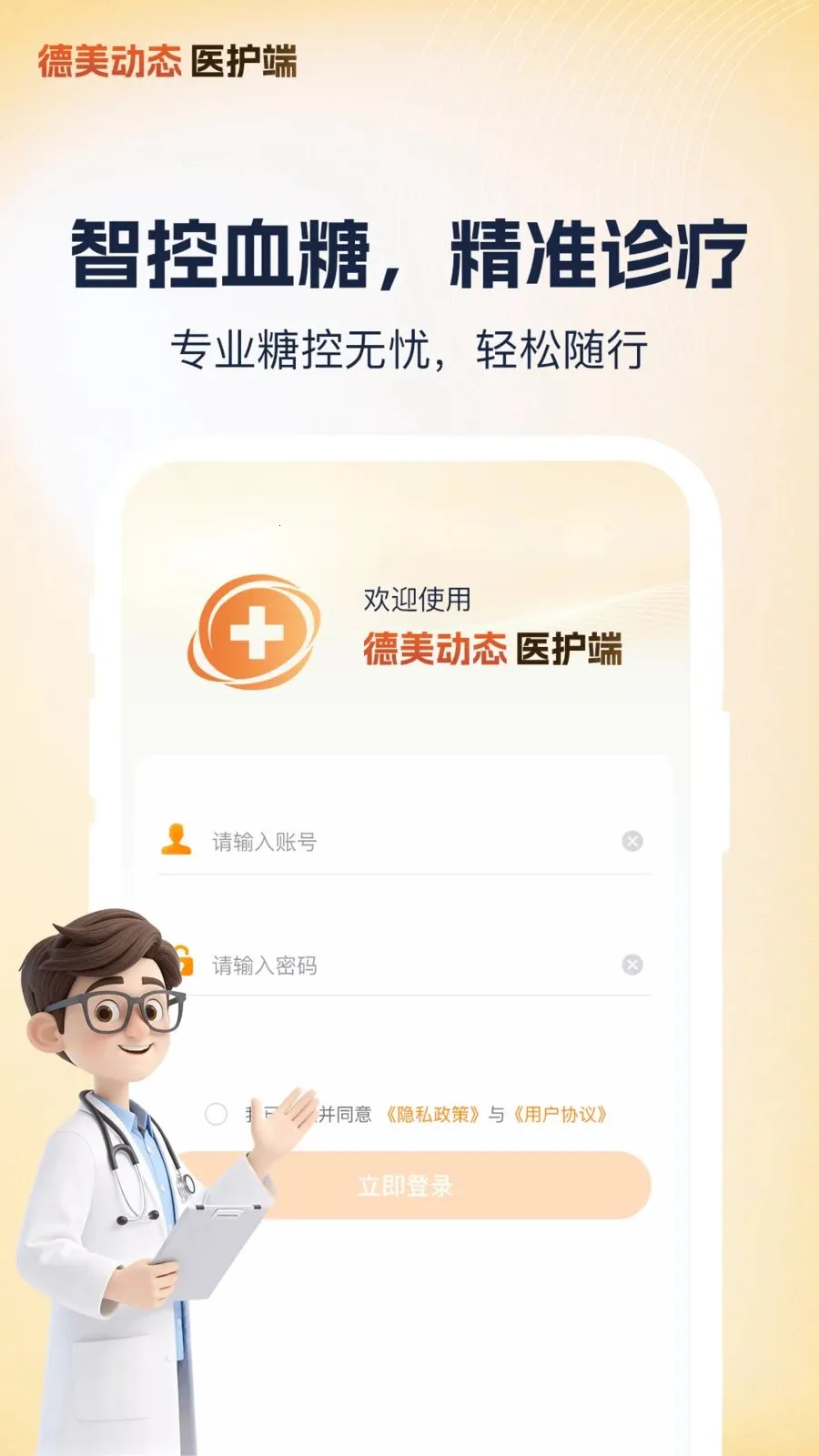 德美医护安卓版手机版v1.1.3 免费版截图2