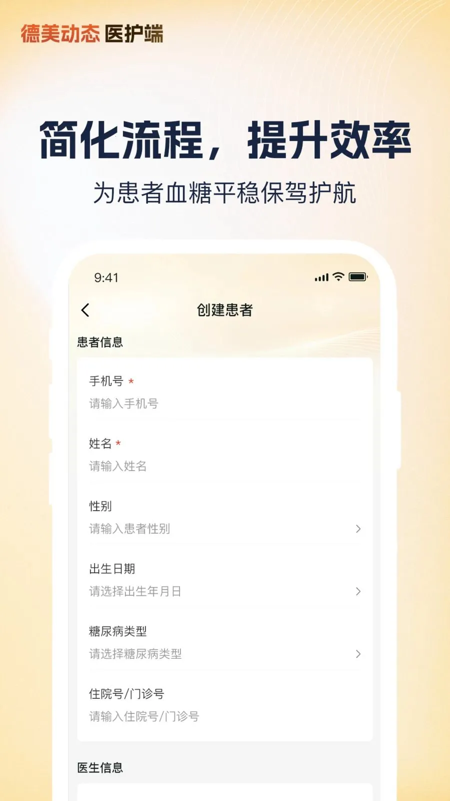 德美医护安卓版手机版v1.1.3 免费版截图0