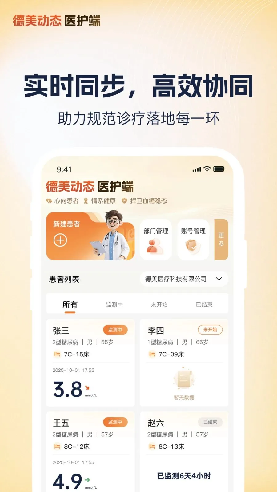 德美医护安卓版手机版v1.1.3 免费版截图1