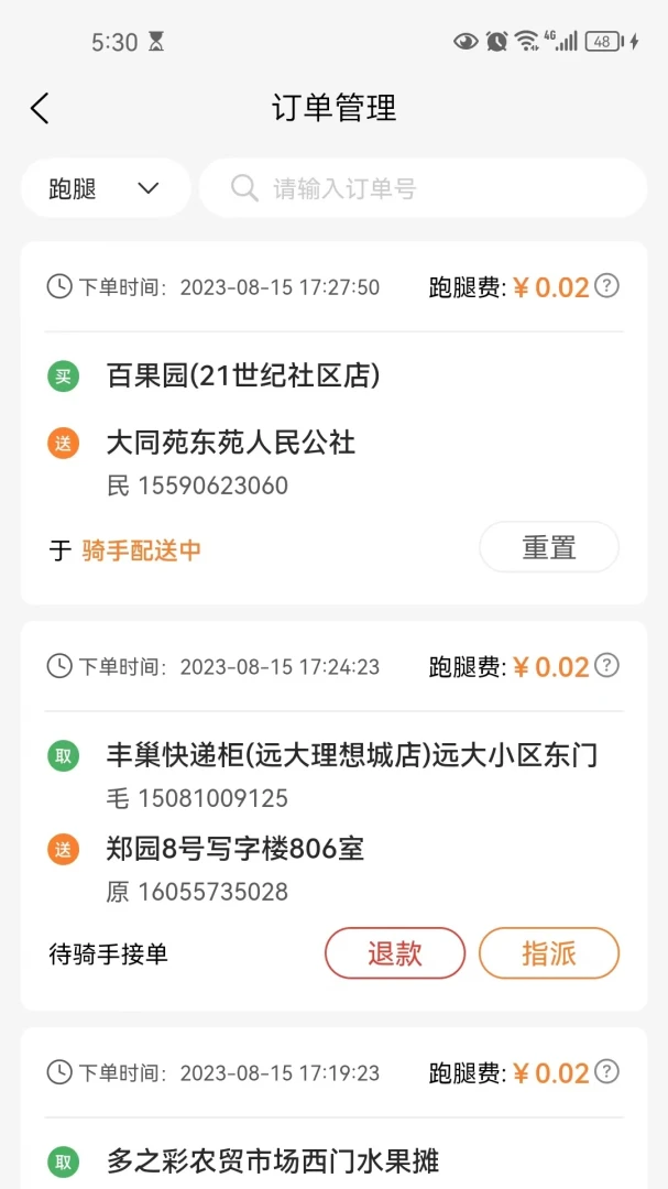 С��������Ӫ�̶˰�׿���ֻ���v2.1.5 �ֻ����ͼ1