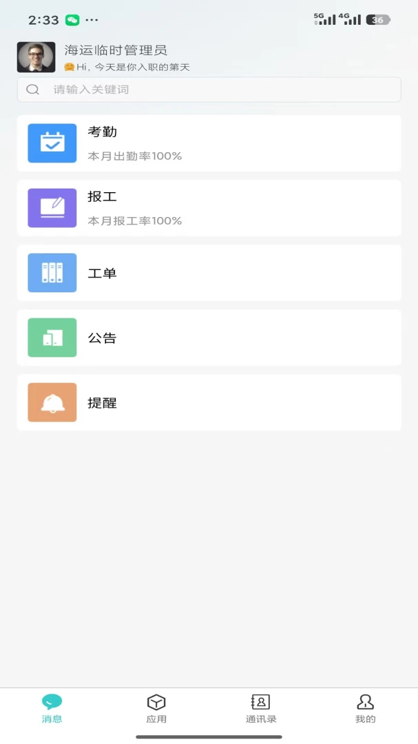 �ƶ��칫JT2026���°汾v0.1.27 ��׿���ͼ2