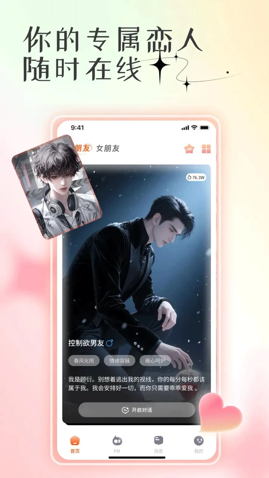 专属AI聊天恋人2026官方最新版本v1.0 免费版截图2