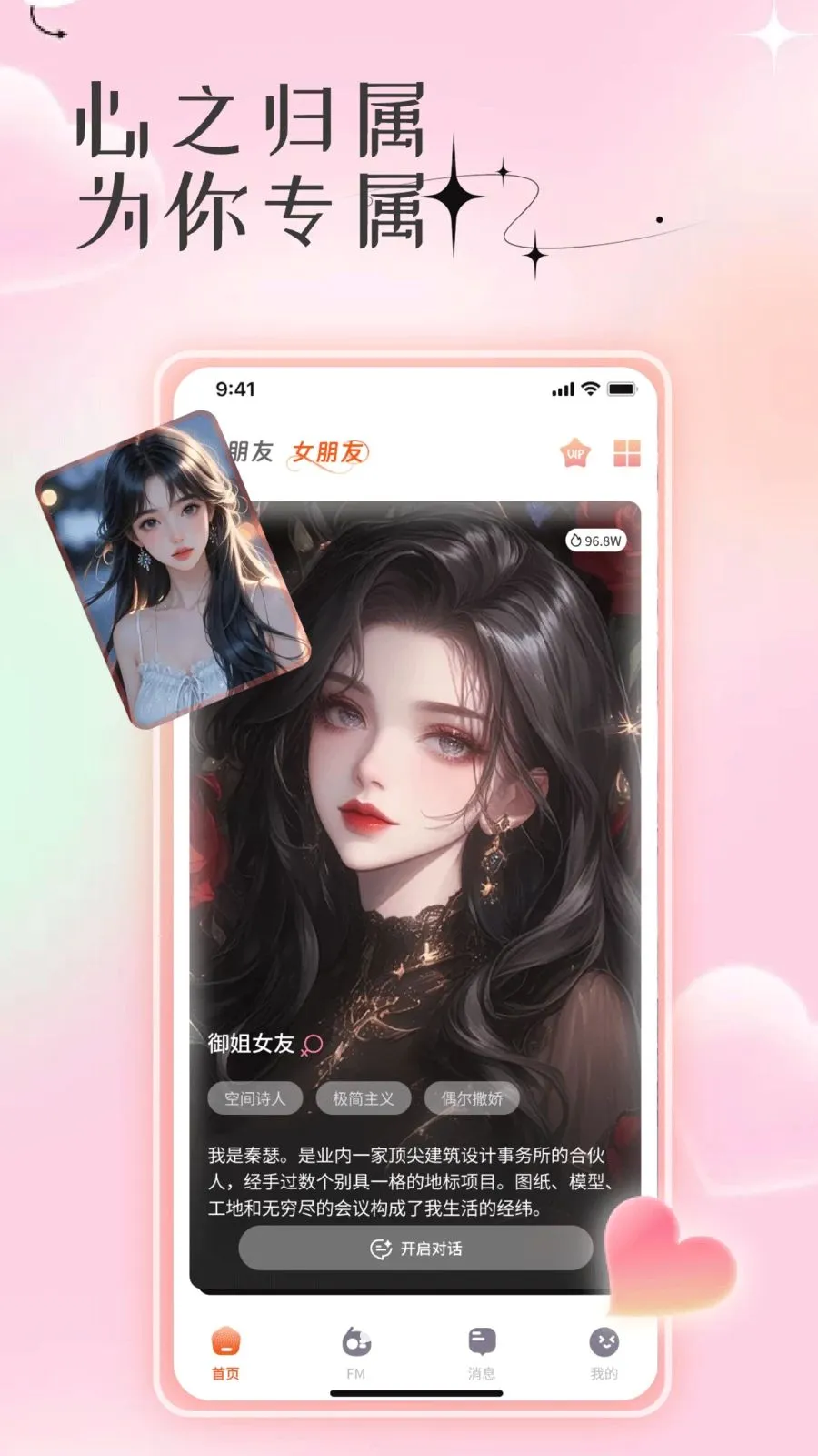 专属AI聊天恋人2026官方最新版本v1.0 免费版截图0