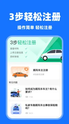 ���˳�糵(˳�糵˾��ƽ̨)v1.0.7 �ֻ����ͼ1