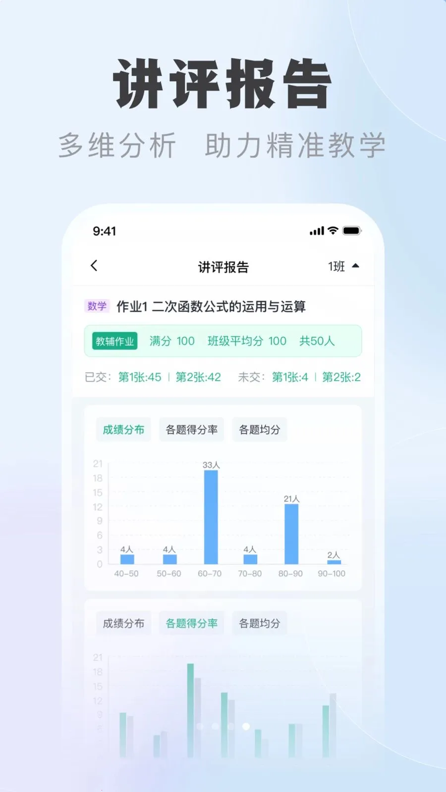 �ſ��ǽ�ʦ��(��ʦ��ѧ��������)v1.0.1 ��׿���ͼ1