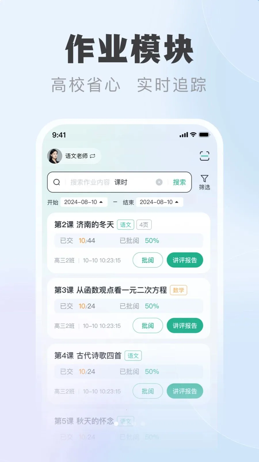 �ſ��ǽ�ʦ��(��ʦ��ѧ��������)v1.0.1 ��׿���ͼ3
