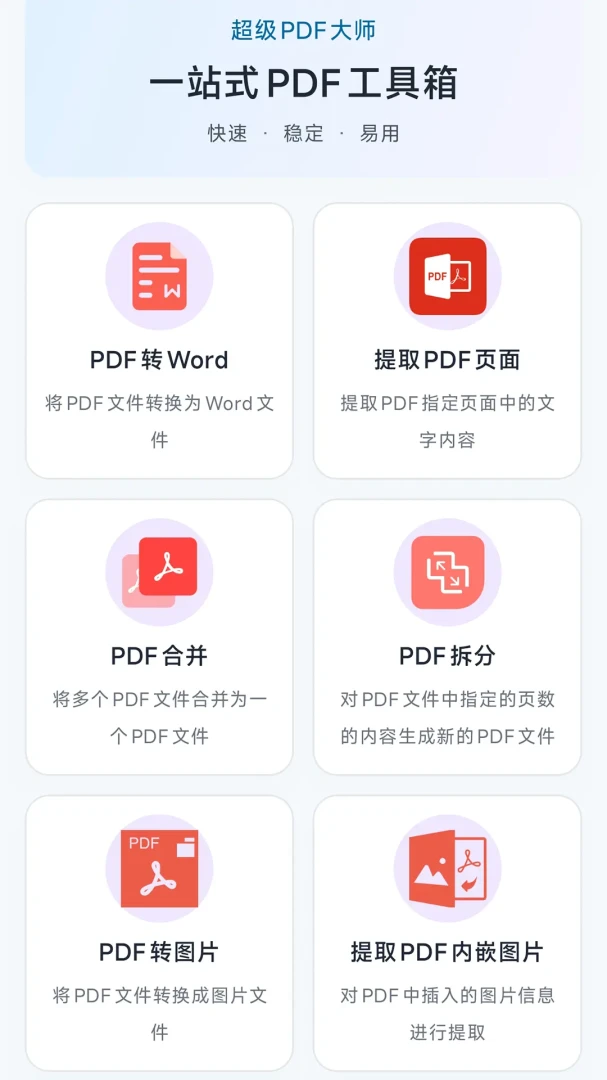 ����PDF��ʦ(PDF��������)v1.2.4 ��׿���ͼ3