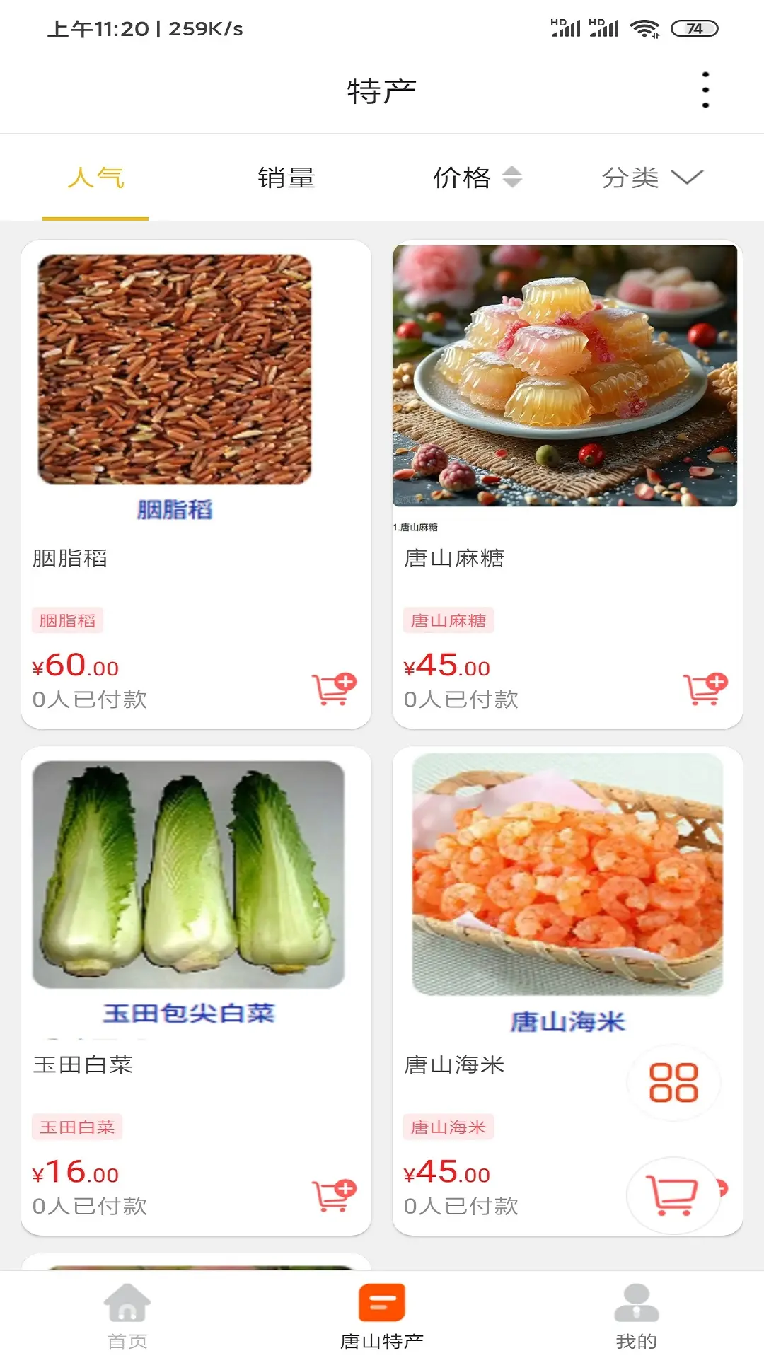 唐山小易最新手机版v15.9.1 免费版截图2