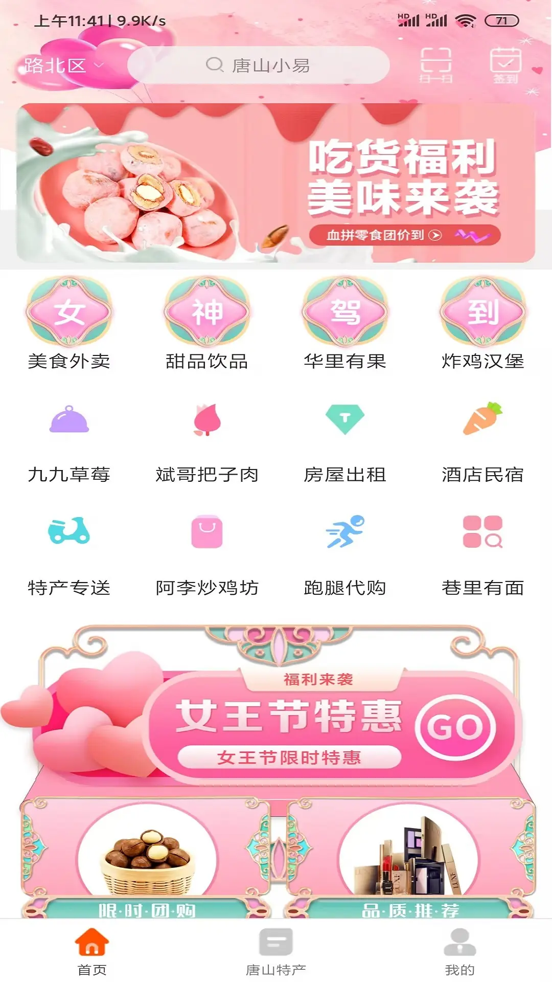 唐山小易最新手机版v15.9.1 免费版截图1