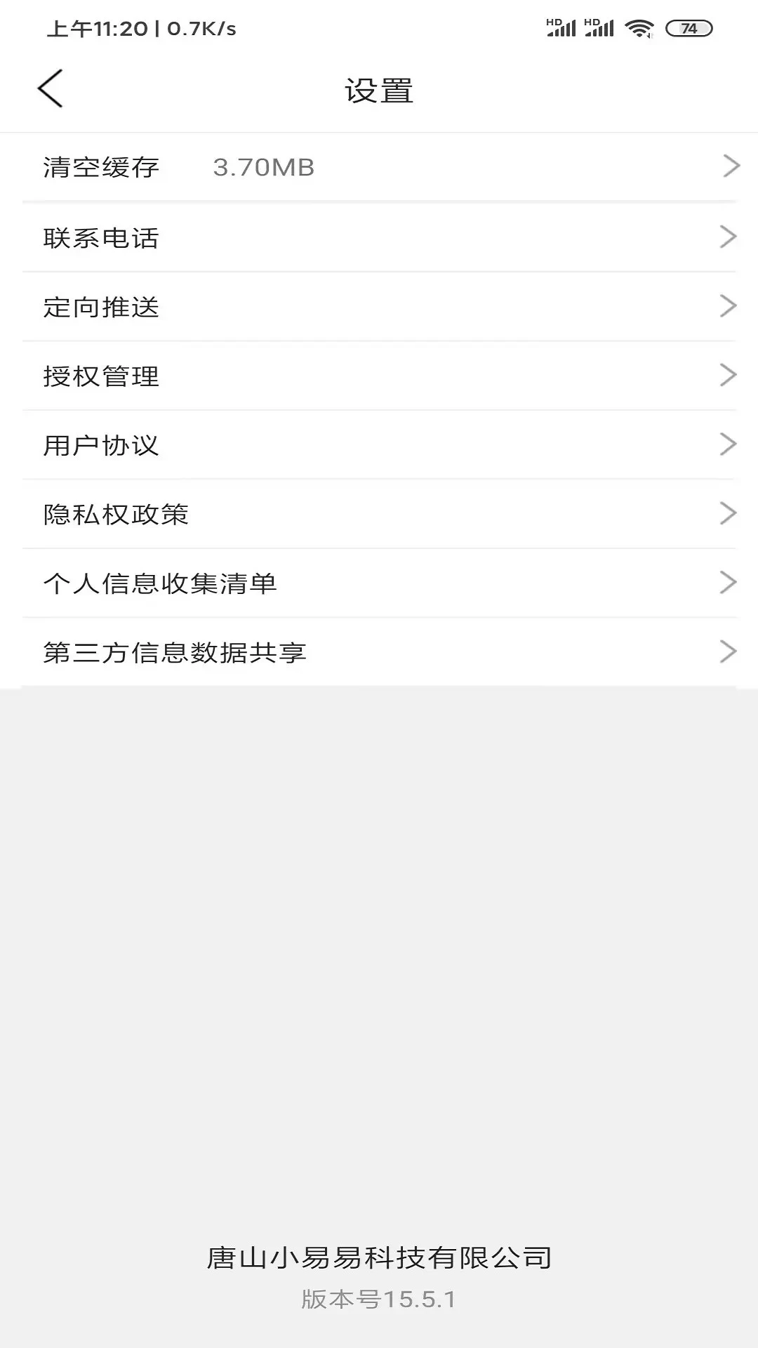 唐山小易最新手机版v15.9.1 免费版截图0