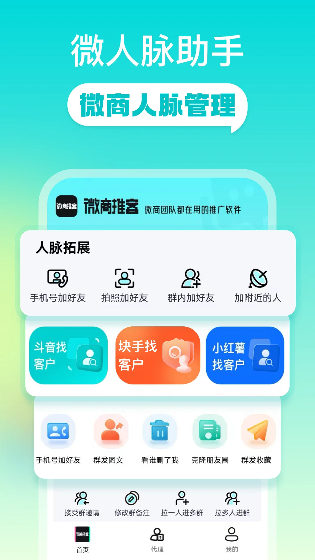 ΢���ƿ�(�罻����Ӫ������)v2.1.6 ��׿���ͼ3