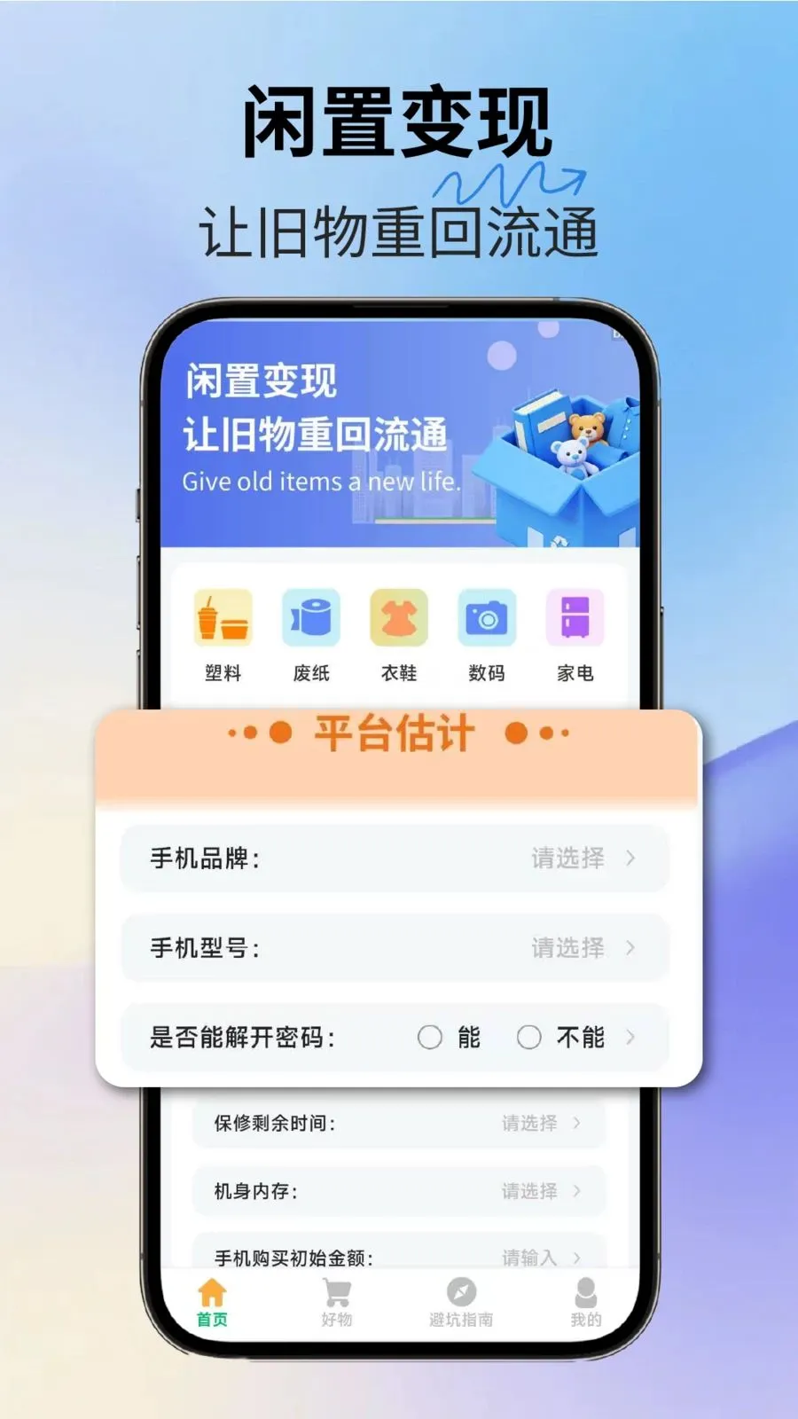 环宝回收(废品回收平台)v2.3.1 官方正版截图3