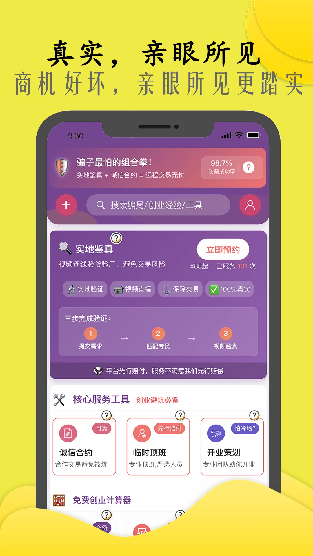 �̻����(�����ۺϷ���̨)v3.0.82 �ֻ����ͼ3