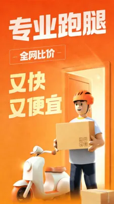 骑手众包配送(同城即时配送)v1.0.1 官方正版截图0