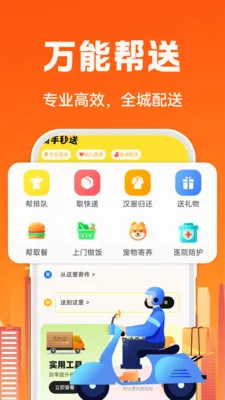 骑手众包配送(同城即时配送)v1.0.1 官方正版截图1