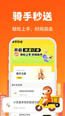 骑手众包配送(同城即时配送)v1.0.1 官方正版截图2
