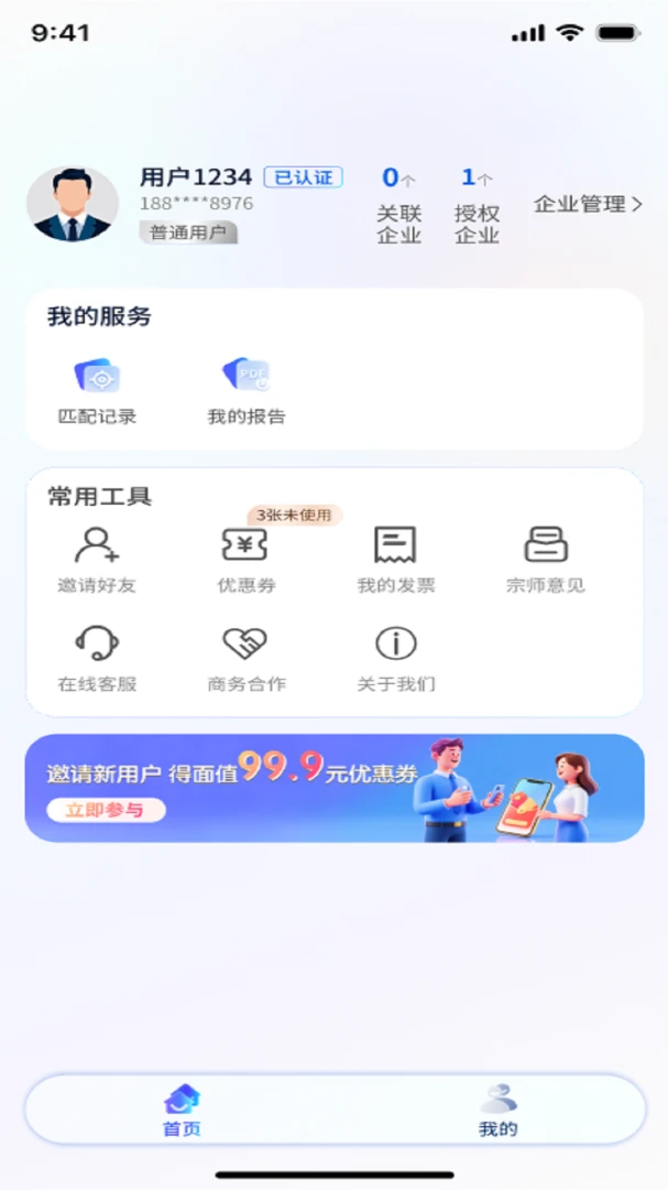 ����ʦ(��ҵ��������)v5.6.1 �ֻ����ͼ2