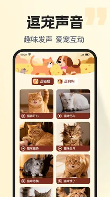 萌宠猫狗免费翻译2026最新版本v1.0.2 手机版截图0