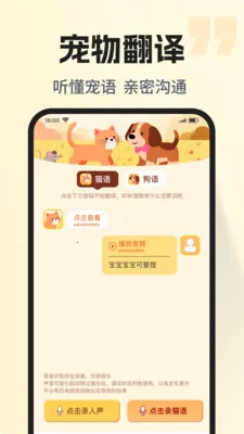 萌宠猫狗免费翻译2026最新版本v1.0.2 手机版截图3