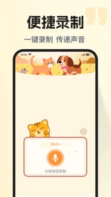 萌宠猫狗免费翻译2026最新版本v1.0.2 手机版截图2