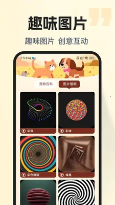 萌宠猫狗免费翻译2026最新版本v1.0.2 手机版截图1