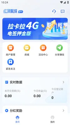 �춥�۳�Pro(չҵƽ̨����)v1.1.7 �ٷ������ͼ3