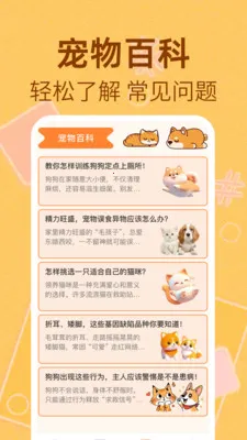 猫狗萌语翻译器2026最新版本v1.0.2 官方正版截图2