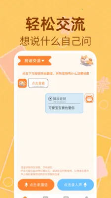 猫狗萌语翻译器2026最新版本v1.0.2 官方正版截图3