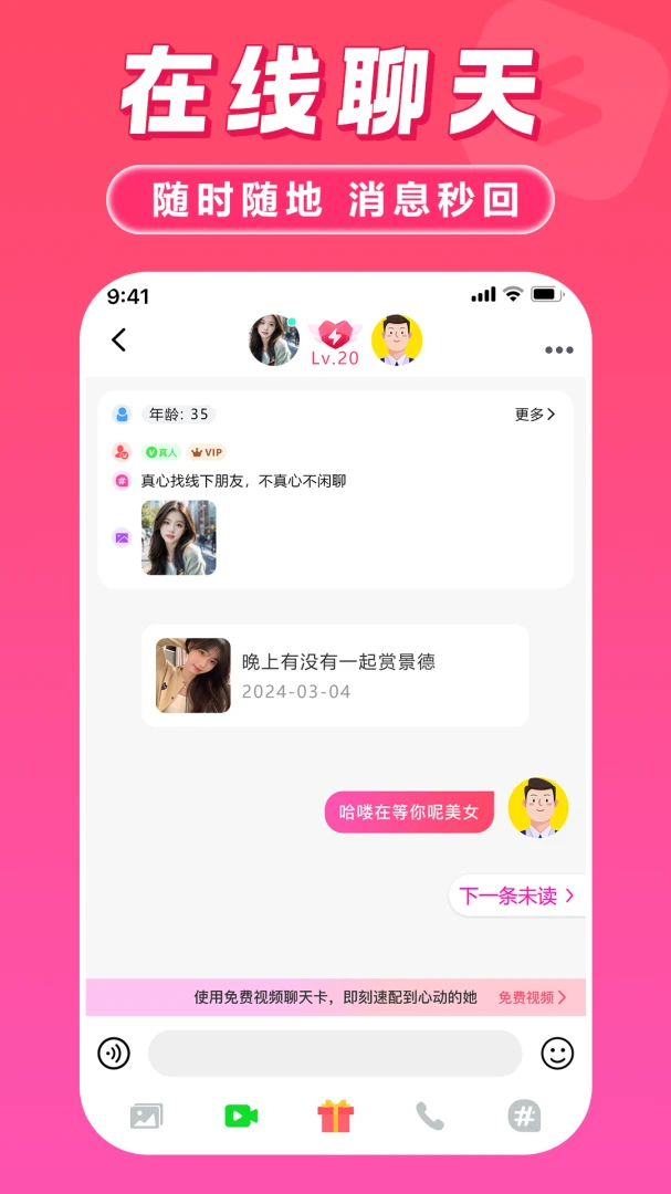 月爱真人聊天2026官方最新版本v2.0.5 免费版截图2