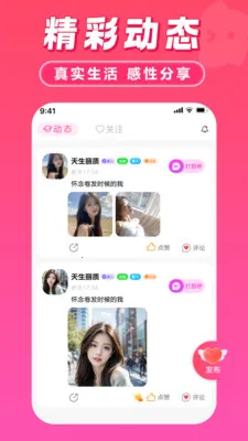 月爱真人聊天2026官方最新版本v2.0.5 免费版截图0