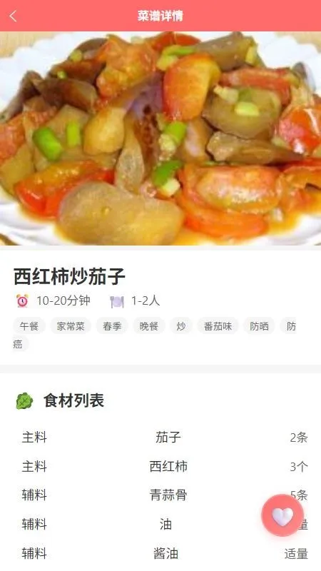 ��������(��ʳ���Ӧ��)v1.0.1 �ٷ������ͼ1