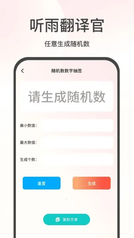 听雨翻译官(多功能翻译工具)v2.4 手机版截图2