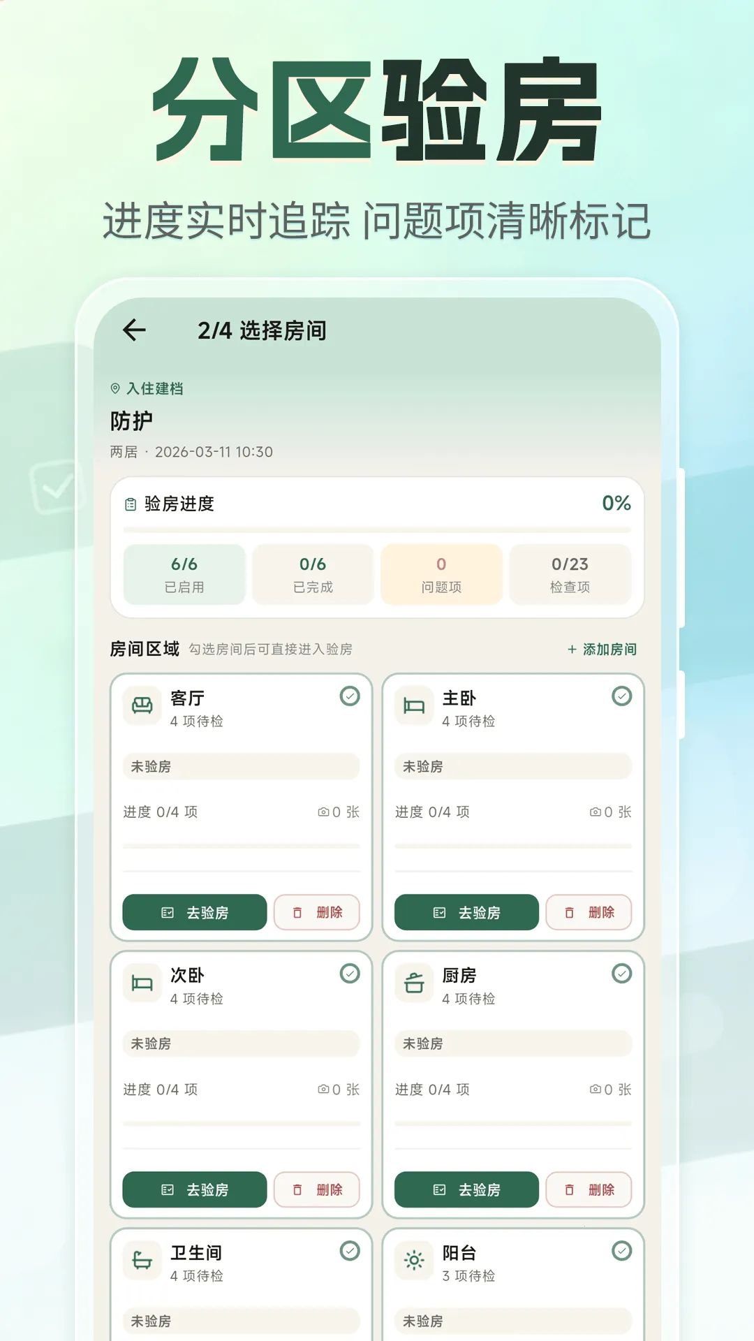租房退租交接小清单安卓版手机版v3.4.0327 免费版截图2
