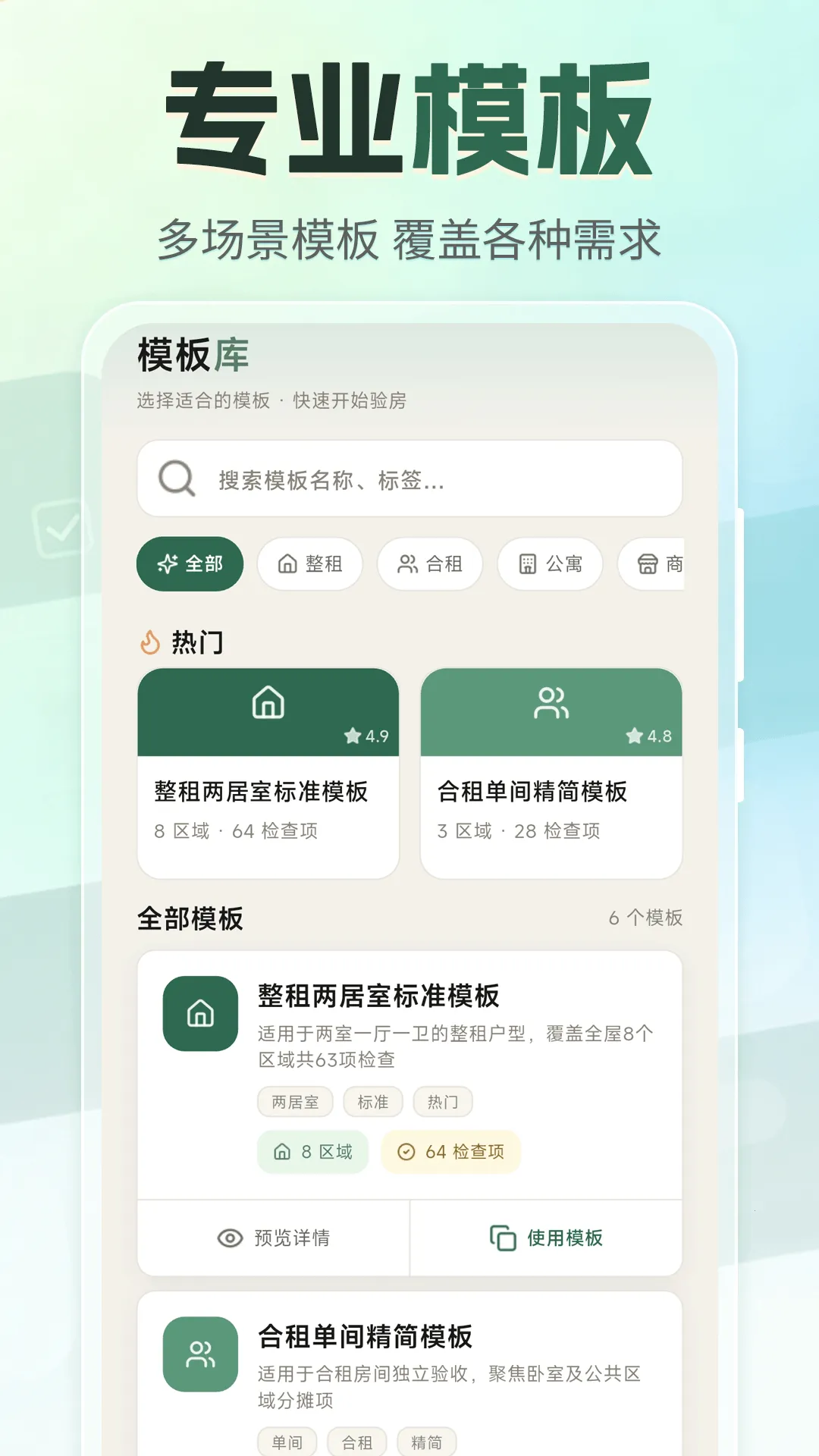 租房退租交接小清单安卓版手机版v3.4.0327 免费版截图1