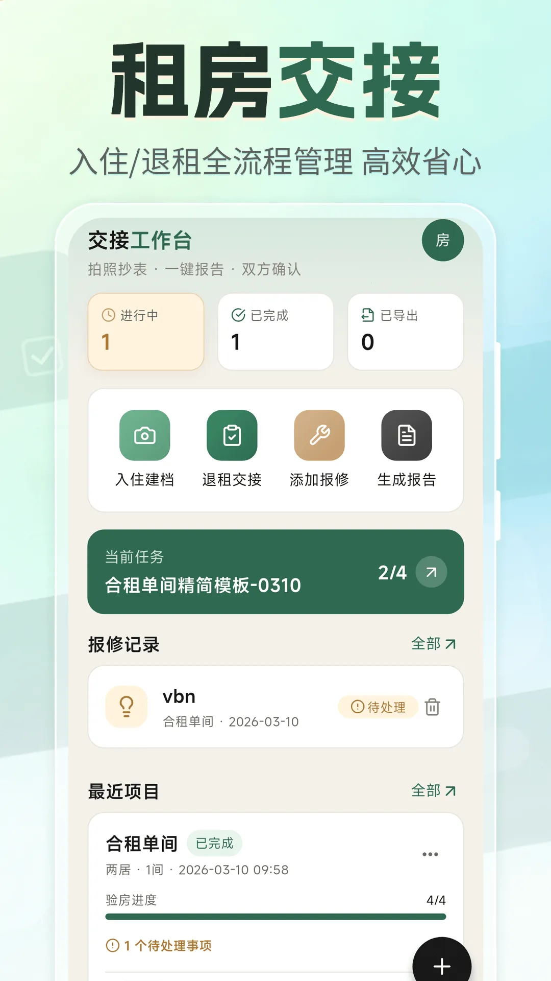 租房退租交接小清单安卓版手机版v3.4.0327 免费版截图3