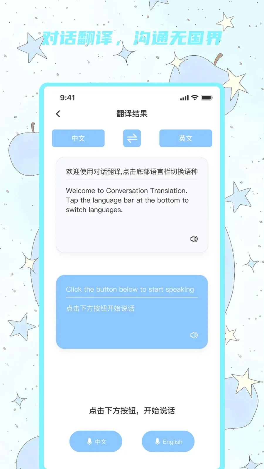 智译随行助手(跨国对话翻译工具)v1.0.0 免费版截图0