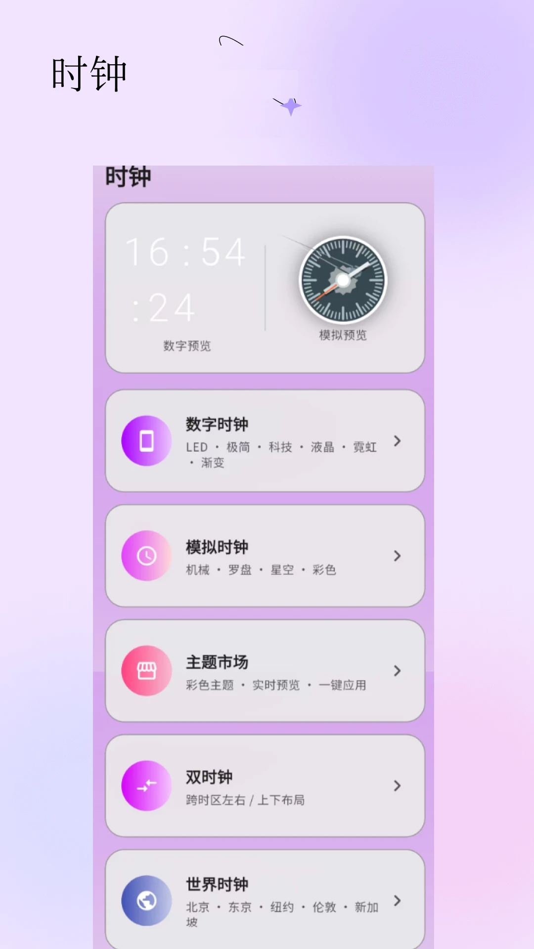 Colorfulʱ��(ʱ��ʵ�ù���)v5.3.3 ��Ѱ��ͼ2