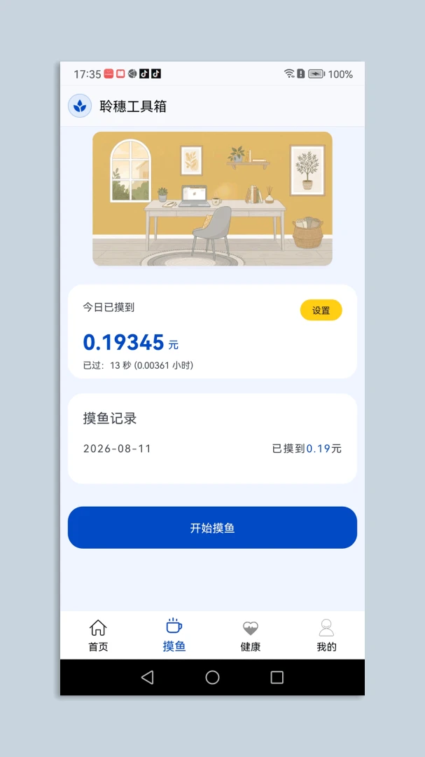 ���빤����(��������APP)v1.1 ��׿���ͼ1