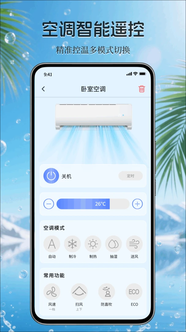 ������Ѽҵ�ң����(�ֻ��ؼҵ繤��)v1.0.0 �ֻ����ͼ0