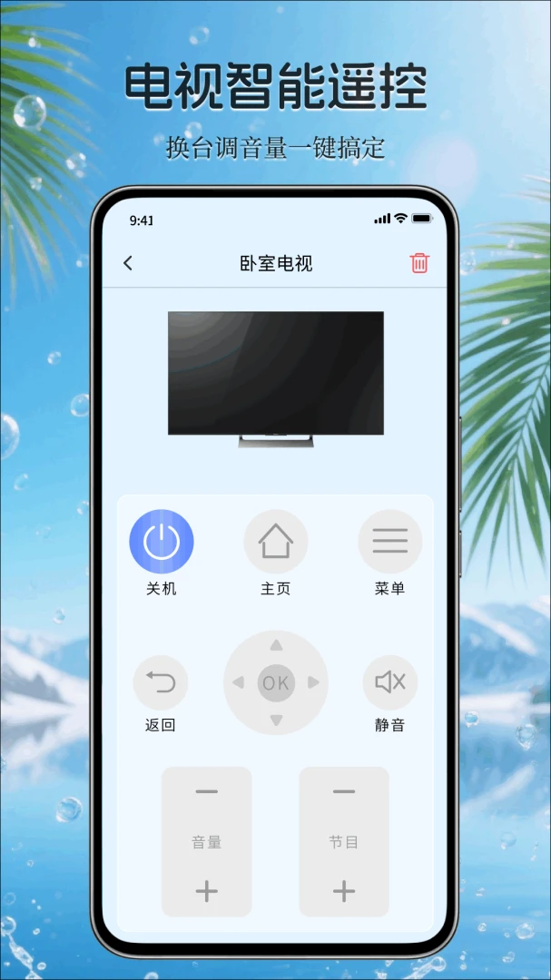 ������Ѽҵ�ң����(�ֻ��ؼҵ繤��)v1.0.0 �ֻ����ͼ2