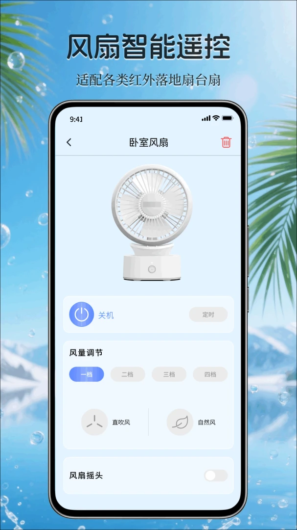 ������Ѽҵ�ң����(�ֻ��ؼҵ繤��)v1.0.0 �ֻ����ͼ1