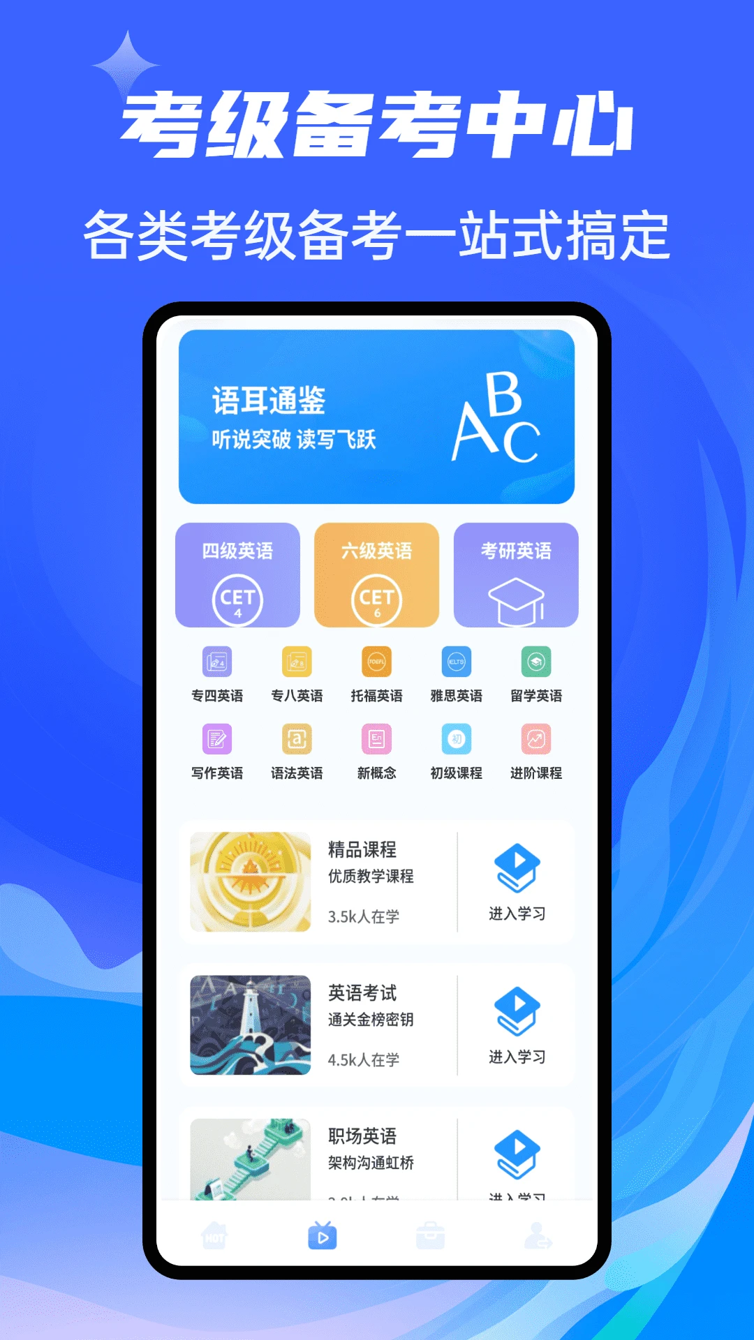 ����Ӣ��(Ӣ��ѧϰ����)v1.0.4 ��׿���ͼ1