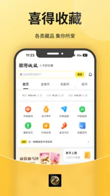 喜得收藏(藏品交易平台)v2.0.7 官方正版截图0
