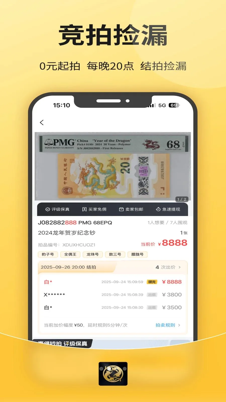 喜得收藏(藏品交易平台)v2.0.7 官方正版截图2