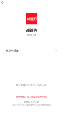 都管购最新手机版v0.5.1 官方正版截图3