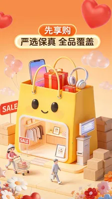 先享购最新手机版v1.2.0 手机版截图1