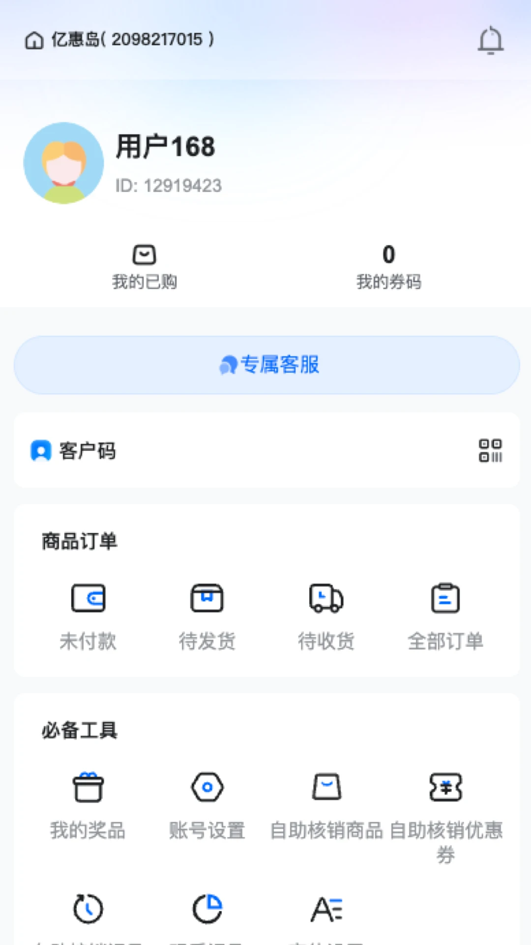 亿惠岛(团购购物平台)v26.07.21 官方正版截图3