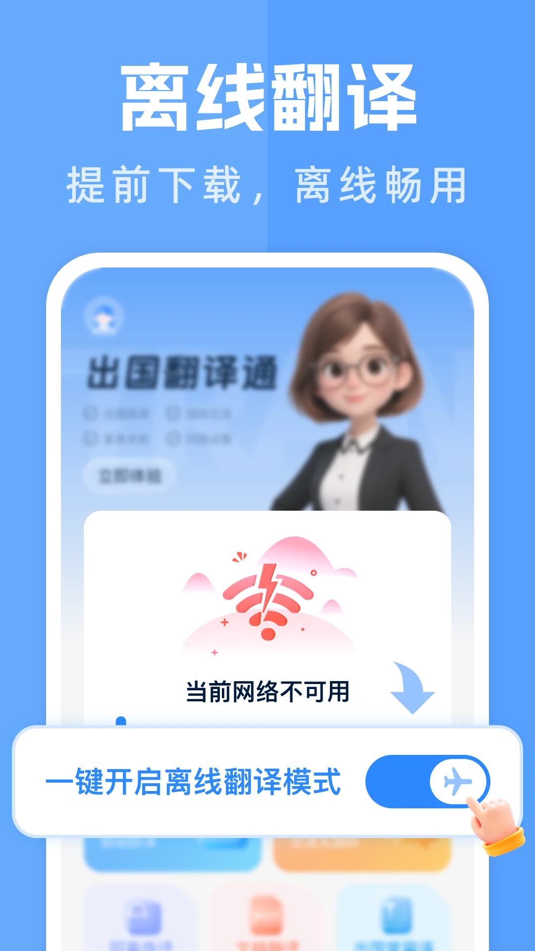 ��������ͨ(���ܷ��빤��)v1.1.1 ��׿���ͼ0
