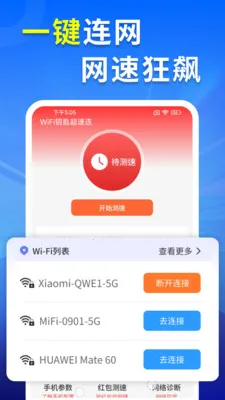 WiFiԿ�׳�������׿���ֻ���v4.3.60.01 ��׿���ͼ2