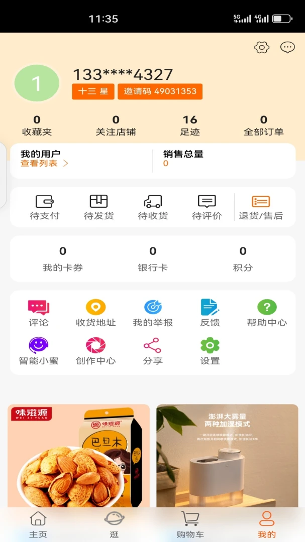 中谷好物(健康消费平台)v1.5.5 手机版截图2